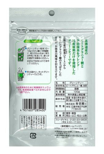 寿老園 国産原料使用 グリーンティー 100g×5個