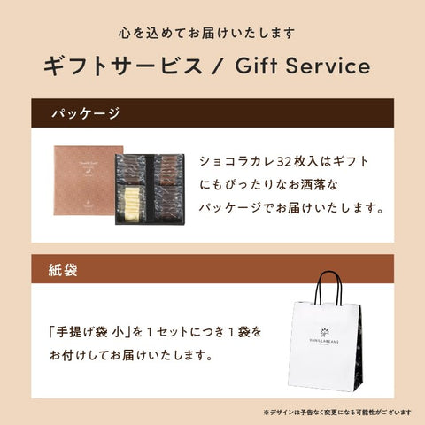 VANILLABEANS (バニラビーンズ) ショコラカレ (32枚入 個包装) チョコレート お菓子 バレンタイン バレンタインデー ご褒美 スイーツ チョコ ※賞味期限は発送日から30日程度