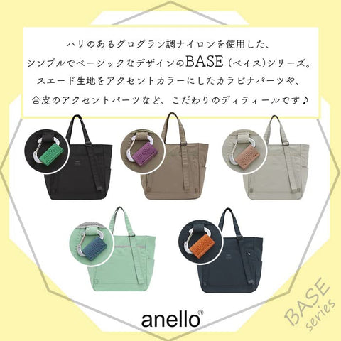 [アネロ] トートバッグ A4 撥水/多収納 BASE ATM0523