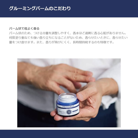 プラウドメン 練り香水 メンズ グルーミングバーム 40g (グルーミング・シトラスの香り) 香水・フレグランスクリーム