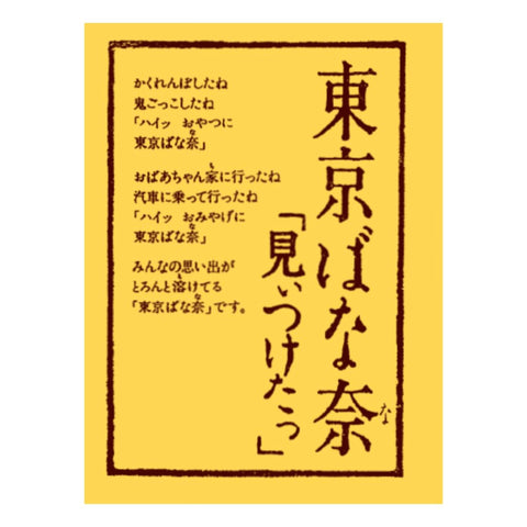 Tokyo Banana, Tokyo Banana "Mi Tawa", 4 Pieces, Popular, Sweets, Souvenir, Insert (4 Packs x 3 Boxes)