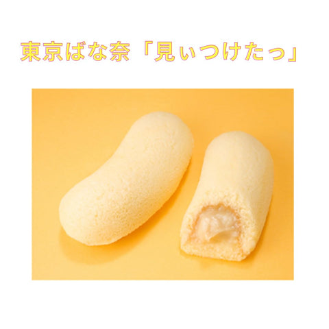 Tokyo Banana Banana Pudding Mitetsu Pack of 8 x 1 Box Assortment, Popular, Souvenir Sweets