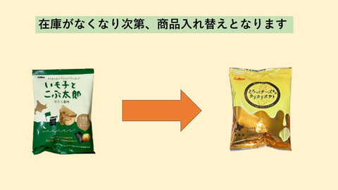 【홋카이도 한정】칼비 포테이토 포클 포테코탄 이모타와 마메 지로 쟈가 피리카 기념품 8종 세트 (각 2봉×4종) + 오리지널 스티커 첨부