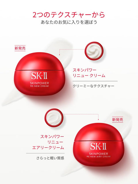 SK-II Skin Power Renewal Cream 1.8 oz (50 g) (Released September 20)