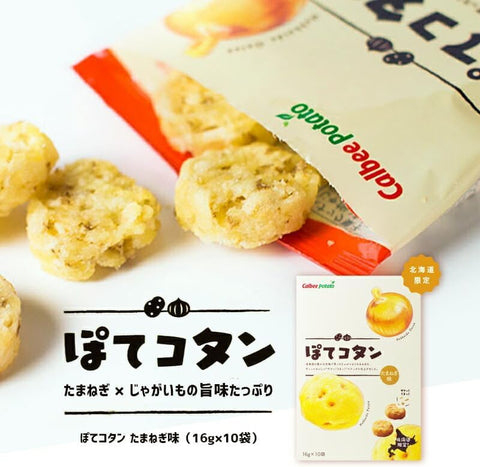 【北海道限定】カルビ ー じゃがポックル ぽてコタン いも太とまめ次郎 じゃがピリカ お土産アソート20袋セット（各4袋×5種類）+ オリジナルシール付