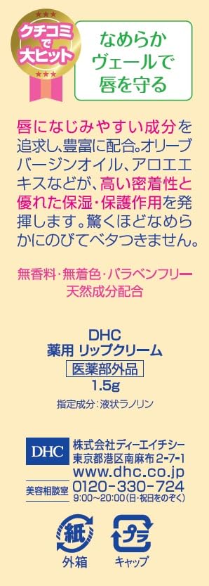 DHC药用润唇膏 1.5g（医药部外品）