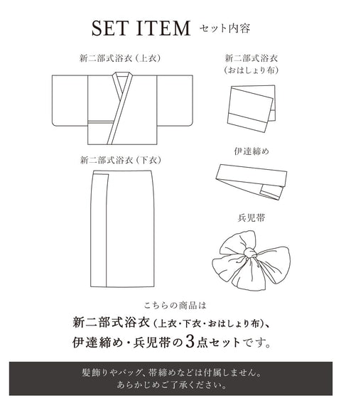 [SOUBIEN] ソウビエン 浴衣 3点 セット セパレート 新二部式浴衣 floro レディース (浴衣/兵児帯/伊達締め)