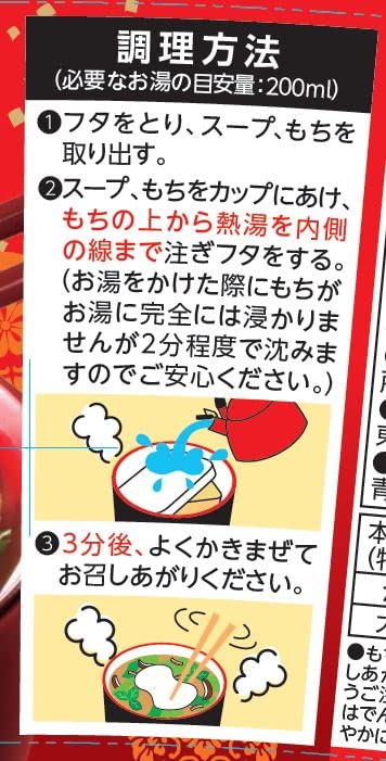 マルちゃん おだしのきいたおもちすうぷ 37g×6個 ( 雑煮風スープ / 柚子香る 和風だし ) もちもち食感 おもち入り ( スープ / 即席スープ ) お吸い物 餅入りスープ 東洋水産