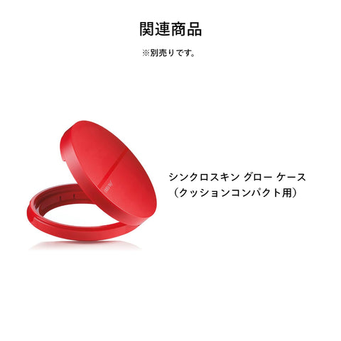 SHISEIDO メーキャップ シンクロスキン グロー クッションコンパクト (レフィル) オークル20 Golden 3 13g SPF23 PA++ | ファンデーション | リキッド状 | つや 保湿 透明感 時短・簡単・携帯性 | 資生堂