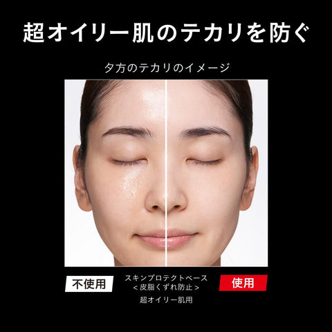 プリマヴィスタ スキンプロテクトベース 超オイリー肌用 1個