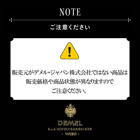 父親節 DEMEL DEMEL 佐斯凱奇 (15片裝) 曲奇 鹽 點心 西方點心 獨立包裝 混裝 禮物 禮品 折疊點心維也納