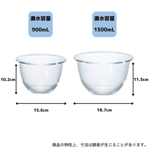 HARIO(ハリオ) 耐熱ガラス製 ボウル 2個セット 900mL/1500mL 電子レンジ オーブン 食洗機対応 透明 日本製 MXP-2506-2P