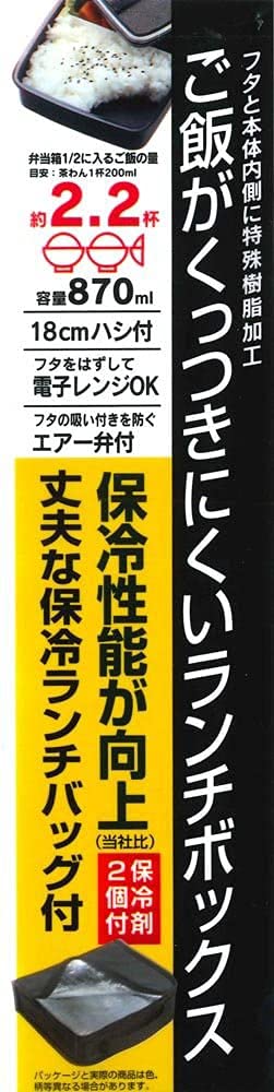 スケーター(Skater) 弁当箱 男性用 870ml 保冷バック・保冷剤付き 日本製 モダンプラスKCPO5TDX ブラック