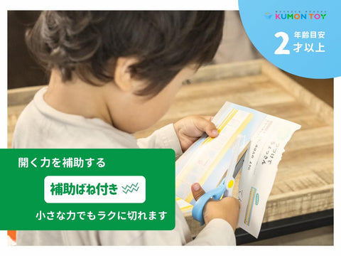 くもん出版(KUMON PUBLISHING) くもんのはじめてのはさみ 左手用 こども用 知育玩具 おもちゃ 2歳以上 PL法加入済み AA-20 KUMON