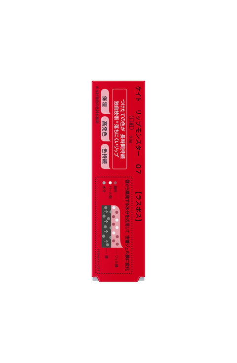 Kate Lip Monster Lipstick, 07, Final Boss, 0.1 oz (3 g), x1