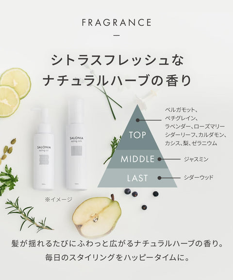SALONIA 造型油（湿）100毫升 天然草本香型