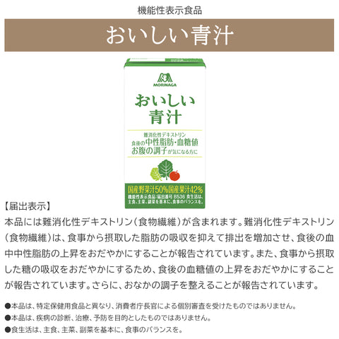 Morinaga　Oishii　Aojiru　Drink