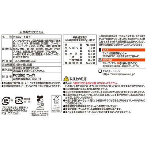 Denroku Roka Bonuts Chocolate Small Pouch, 2.2 lbs (1 kg) (Approximately 70 Pcs) (Almond, Walnuts, Peanuts)