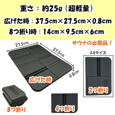 GoodKuru サウナマット 色選べる 折りたたみ お尻マット 1個 軽量 コンパクト 防水 サウナグッズ (ブラック)