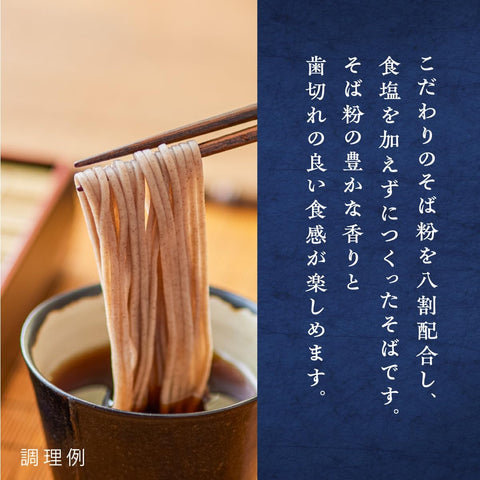 Takizawa Sarashina 80% Soba 8.8 oz (250 g) x 3 Bags