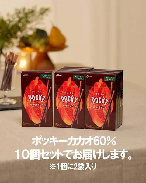 ポッキー カカオ60% 2袋×10個 江崎グリコ 大容量 個包装 お菓子 おかし チョコ チョコレート スナック ギフト バレンタンデー ホワイトデー