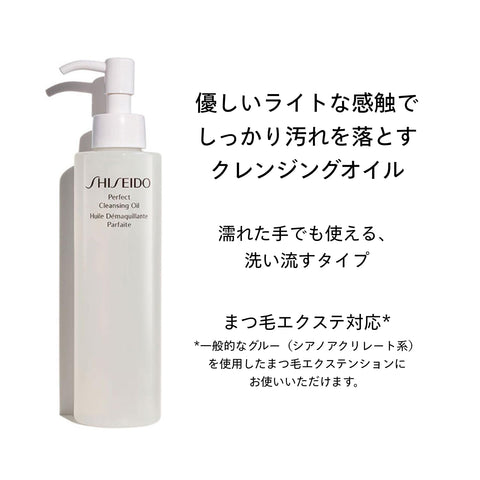 SHISEIDO Perfect Skin Care Oil, Cleansing, 6.1 fl oz (180 ml)