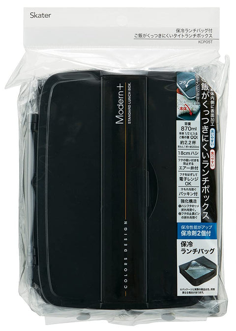 スケーター(Skater) 弁当箱 男性用 870ml 保冷バック・保冷剤付き 日本製 モダンプラスKCPO5TDX ブラック