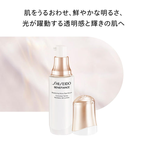 SHISEIDO 貝內菲斯 【醫藥部外品】 Brighting MICRO S 精華液 30mL | 美容液 | 牛奶・化妝水狀 | 綠色花香 | 美容液 Brighting 暗沉 皺紋| 資生堂 | 官方商店
