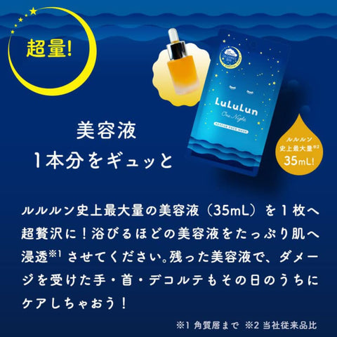 フェイスマスク ルルルン ワンナイトレスキュー 透明感 ワンナイトR 4K 35mL×5袋入 紫外線保護,角質剥離