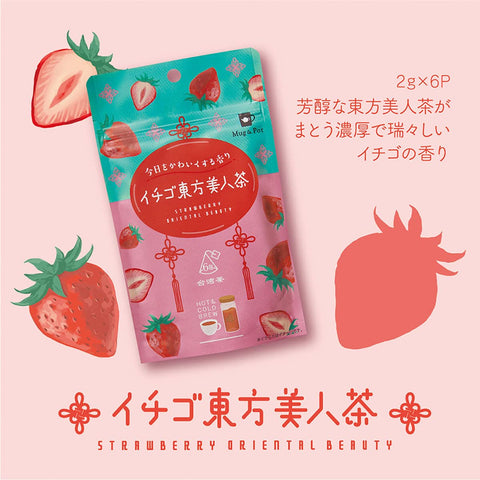 Mug&Pot イチゴ東方美人茶（ティーバッグ 2g×6P）