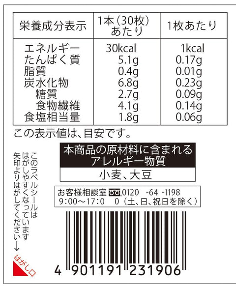 大森屋 百变工匠和鲜海带味 30片×3个