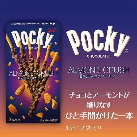 江崎グリコ アーモンドクラッシュポッキー 2袋 ×10個