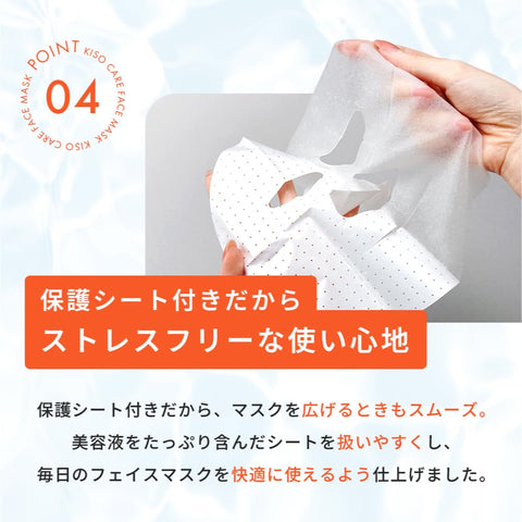 KisoCare 面膜 視黃醇 30片一組 獨立包裝 緊緻光澤 緊緻肌膚 富含美容液 高貼合度 日本製造 面膜