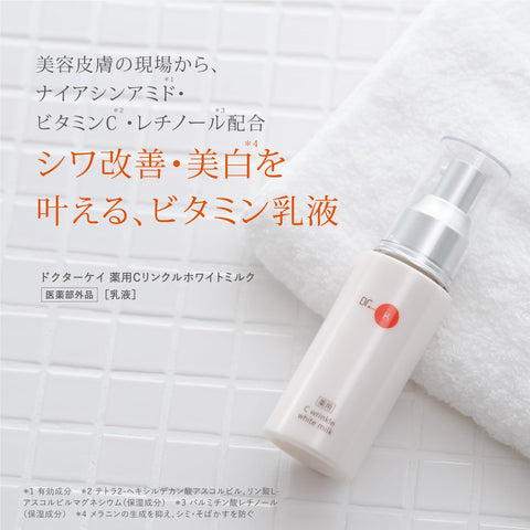 Dr.K(Dr.K) 藥用C 抗皺白牛奶乳液 維生素C 菸鹼醯胺 視黃醇 美白 改善皺