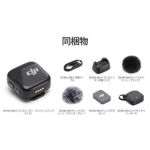 DJI Mic Miniトランスミッター（インフィニティブラック） ワイヤレスマイク ピンマイク超軽量 オーディオ DJI OsmoAudio ノイズキャンセリング カメラ／iPhone／Android用ワイヤレスマイク Vlog撮影 ストリーミング