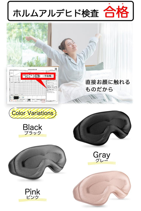 aimeve 睡眠眼罩 安眠 快眠 【光的遮断 premium】 遮光率99.99％ (睡眠营养指导士推荐) 3D 立体 轻量 遮眼 (黑色)