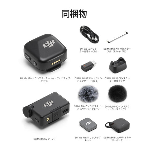 DJI Mic Mini（1 TX + 1 RX） ワイヤレス マイク 超軽量 オーディオ ノイズキャンセリング 自動制限機能 カメラ／iPhone／Android用ピンマイク Vlog撮影 ストリーミング 400 m伝送