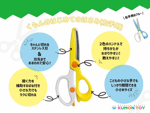 くもん出版(KUMON PUBLISHING) くもんのはじめてのはさみ 左手用 こども用 知育玩具 おもちゃ 2歳以上 PL法加入済み AA-20 KUMON