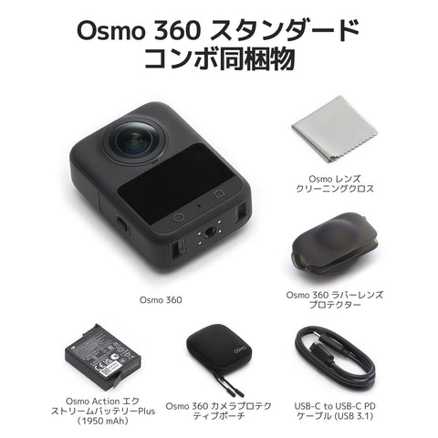 DJI Osmo 360 スタンダードコンボ 360度アクションカメラ Vlogカメラ ネイティブ8K 動画 4K/120fps & 170°ブーストビデオ 1.2億画素 100分8K撮影 防水 スポーツ