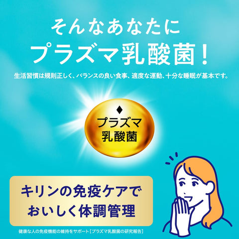 キリン おいしい免疫ケア ヨーグルトテイスト 100ml 30本 プラズマ乳酸菌 免疫ケア 乳酸菌 機能性表示食品 ペットボトル ドリンクヨーグルト 健康管理 健康対策