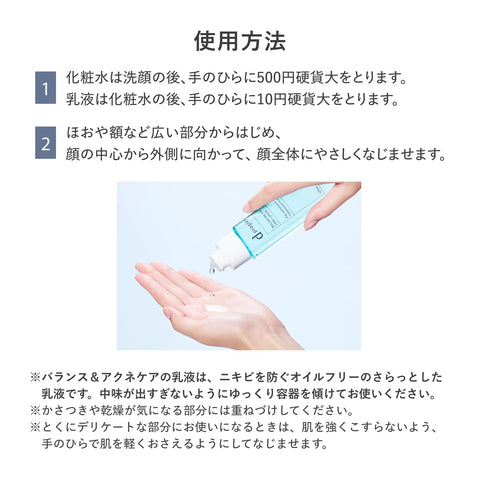 dプログラム(d program) オンライン限定キット【医薬部外品】 バランス&アクネケア ローション EX 125mL +洗顔20gつき| 化粧水 | ミルク・ローション状 | 無香料 | デリケート 保湿 肌荒れ予防 美肌菌に着目