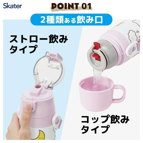 スケーター(Skater) 子供用 ステンレス 水筒 2way ストロー飲み 410ml コップ飲み 350ml シナぷしゅ 子供に優しい軽量タイプ 男の子 女の子 保温 保冷 小容量タイプ waterbottle スポーツボトル かわいい キッズ 子供 こども 水瓶 SKCP3-A