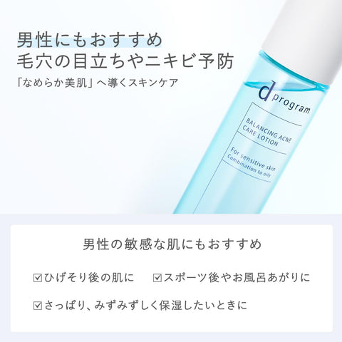 d Program (d program) Online Exclusive Kit [Quasi-drug] Balance & Acne Care Lotion EX 125mL + Facial Wash 20g Included | Toner | Milk/Lotion Type | Fragrance-Free | Focus on Delicate Moisturizing