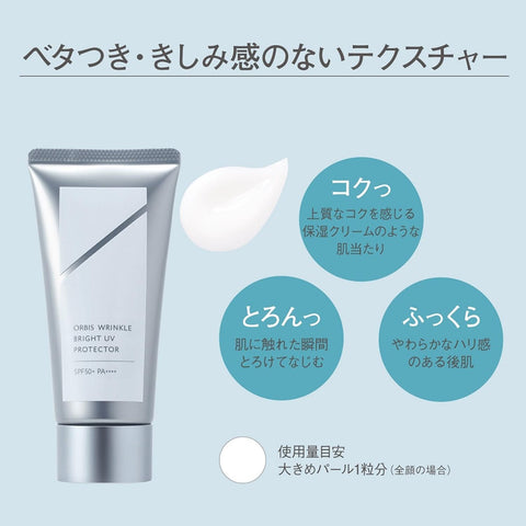ORBIS（奧蜜思） 奧蜜思 皺紋亮膚UV保護劑 試用裝 15克 SPF50+・PA++++ （臉部防曬霜）【醫藥部外品】