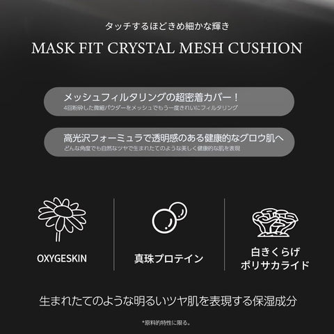 [TIRTIR] Mask fit Cushion [TIRTIR] Mask fit cushion, 15g (CRYSTAL MESH 21N)