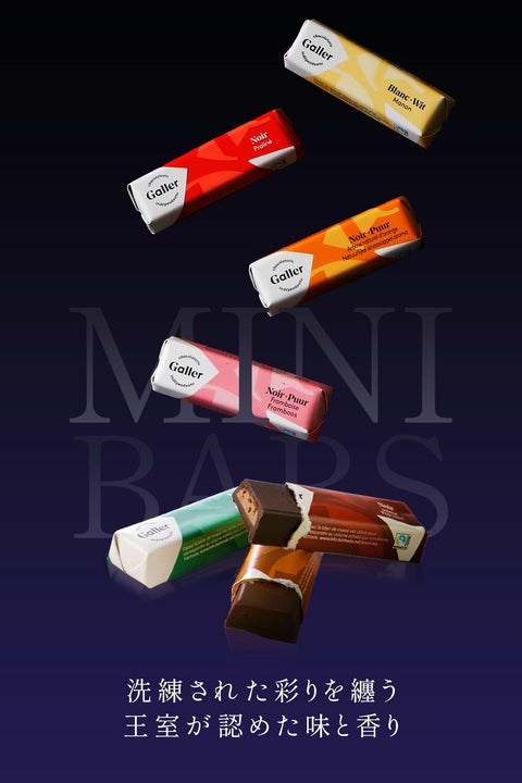 ガレー Galler チョコレート ベルギー王室御用達 ミニバー 24本入り お歳暮 クリスマス ギフト スイーツ お菓子 個包装 お取り寄せ ポストカード 手さげ袋付き