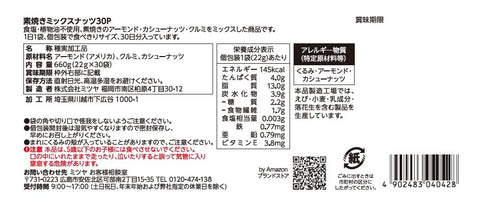 by Amazon 素焼きミックスナッツ クルミ 22g×30袋 個包装 (Happy Belly)