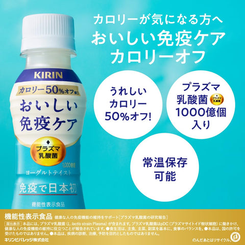 Kirin Delicious Immune Care, Calorie Off, 3.4 fl oz (100 ml), 30 Bottles, Plasma Lactobacillus Immune Care, Lactic Acid Bacteria, Functional Display Food, Plastic Bottle, Drink Yogurt, Health Care