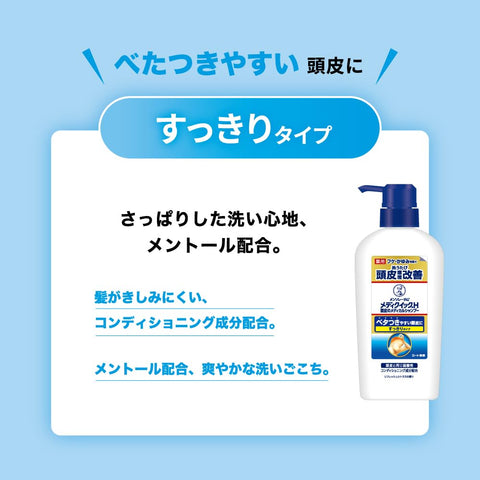 Mediquick H Scalp 藥用洗髮精補充裝 280ml x 2（防止頭皮屑和瘙癢，弱酸性，氨基酸基，無矽油）+ 極潤香囊 [準藥品]