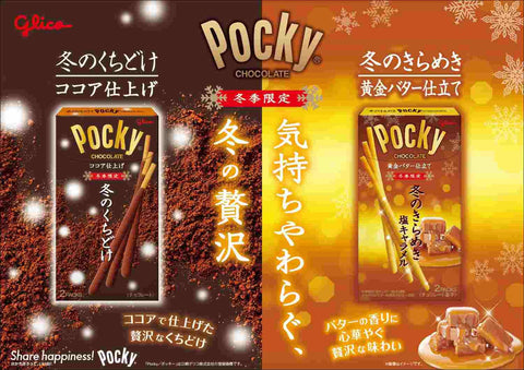 Pocky Fuyu Kuchi Doke Pocky, 2봉지 x 10팩, 에자키 글리코, 겨울 한정, 초콜릿, 과자, 재미있는 선물, 발렌타인데이, 화이트데이, 개별 포장